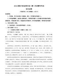 2024宜宾高三下学期第二次诊断性考试语文含解析