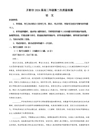 2024开封高三下学期第二次质量检测试题语文含答案