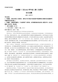 2024浙江省金丽衢十二校高三下学期3月第二次联考试题（二模）语文含答案