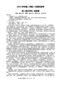 2024浙江省四校联考高二下学期3月月考试题语文无答案