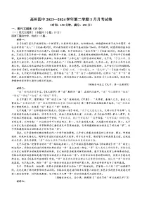 广东省茂名市高州市2023-2024学年下学期高一3月月考语文试题（含解析）