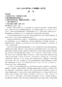 河南省创新发展联盟2023-2024学年高一下学期3月月考语文试题（含答案）