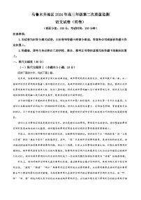 2024届新疆乌鲁木齐地区高三第二次质量监测语文试题（原卷版+解析版）