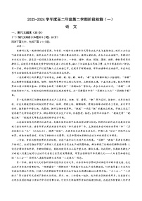 江苏省南通市海安高级中学2023-2024学年高二下学期第一次月考语文试题