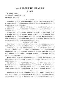 湖北省云学名校联盟2023-2024学年高一下学期3月联考语文试卷（Word版附答案）