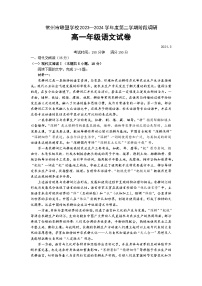 江苏省常州市联盟学校2023-2024学年高一下学期3月阶段调研考试语文试卷（Word版附答案）