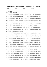 湘豫名校联考2024届高三下学期第一次模拟考试（2月）语文试卷(含答案)