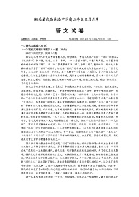 湖北省武昌实验中学2023-2024学年高二下学期3月月月考语文试卷（Word版附答案）