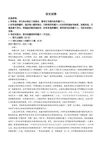 河南省郑州市名校教研联盟2024届高三下学期3月模拟预测语文试卷（Word版附解析）