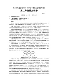 江苏省常州市联盟学校2023-2024学年高二下学期3月阶段调研考试语文试卷（Word版附解析）