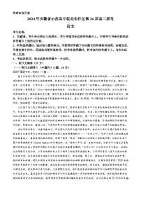 2024届安徽省示范高中皖北协作区高三下学期3月联考语文试题