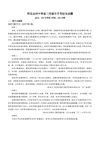 河北省定州中学2023-2024学年高二下学期3月月考语文试卷（Word版附解析）