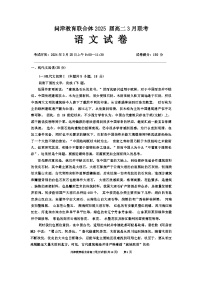 湖北省武汉市问津教育联合体2023-2024学年高二下学期3月联考语文试卷试卷（Word版附解析）