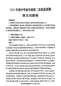 郑州市2024年高中毕业年级第二次质量预测语文试题(附参考答案)
