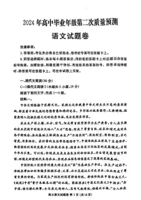 郑州市2024年高中毕业年级第二次质量预测语文试题(附参考答案)