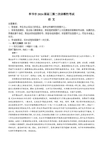 2024毕节高三下学期第二次诊断性考试（二模）语文含答案