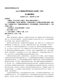 2024河北省高三下学期3月高考模拟考试语文含解析