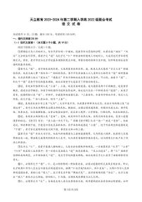 2024雅安天立教育集团高二下学期开学考试语文PDF版含解析（可编辑）