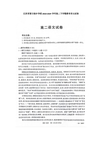 江西省部分高中学校2023-2024学年高二下学期3月联考（金太阳381B）语文试题及答案