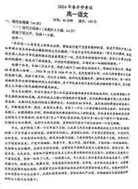 辽宁省部分学校2023-2024学年高一下学期开学考试语文试卷（PDF版附答案）