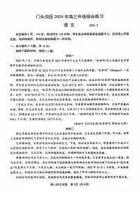2024北京门头沟高三一模语文试题及答案