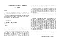 广东省广州市部分中学2023-2024学年高三上学期期末考试语文试卷（含答案）