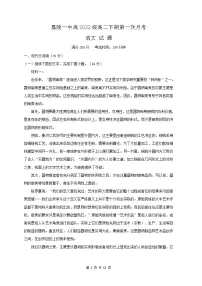 四川省南充市嘉陵第一中学2023-2024学年高二下学期3月第一次月考试题 语文 Word版含答案