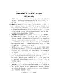 湖北省武汉市问津教育联合体2023-2024学年高二下学期3月联考语文试卷答案