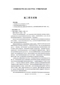 江西省部分学校2023-2024学年高二下学期3月联考语文试卷