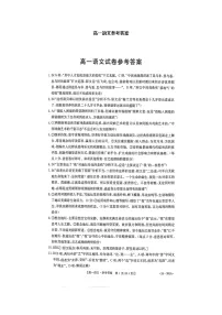 江西省部分校2023-2024学年高一下学期3月月考语文答案