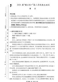 安徽省2023_2024学年高三语文上学期期末测试pdf