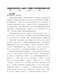 河南省部分重点高中2024届高三下学期第七次联考模拟预测语文试卷(含答案)