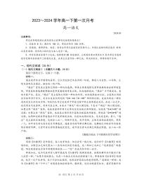 海南省海口市琼山区海南中学2023-2024学年高一下学期3月月考语文试题