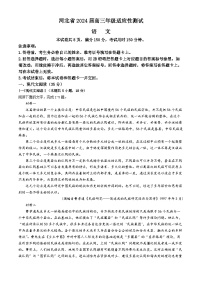 河北省沧州市、泊头市八县联考2023-2024学年高三下学期3月月考语文试题