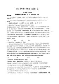 浙江省杭州市临安区昌化职业高级中学2023-2024学年高一下学期3月月考语文试题