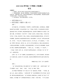 2024安阳林州一中高一下学期3月月考试题语文含解析