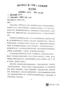 2024大同一中高一下学期3月月考试题语文PDF版含解析