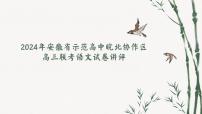 2024年安徽省示范高中皖北协作区第26届高三联考 语文试题