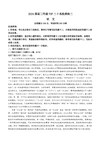 2024届河南省创新联盟TOP二十名校质检二(高三下学期二模)考试语文试卷