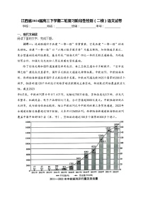 江西省2024届高三下学期二轮复习阶段性检测（二模）语文试卷(含答案)