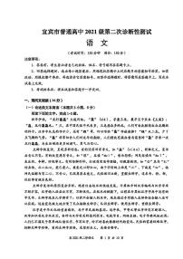 四川省宜宾市2024届高三第二次诊断性测试语文试卷及答案