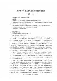 2024届四川省成都市高三年级二诊语文试卷及答案