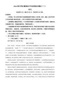 广东省广州市天河区2023-2024学年高三下学期二模语文试题（原卷版+解析版）