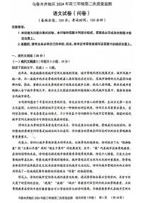 乌鲁木齐地区2024届高三下学期第二次质量监测语文试卷及答案