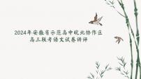 2024年安徽省示范高中皖北协作区第26届高三联考语文试题及答案