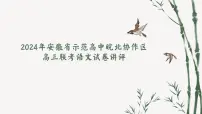 2024年安徽省示范高中皖北协作区第26届高三联考语文试题及答案