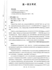 2024保定部分高中高一下学期3月月考试题语文PDF版含答案