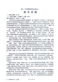 山东省泰安市宁阳县第一中学2023-2024学年高一下学期4月月考语文试题