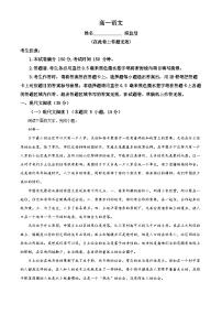 安徽省亳州市蒙城县部分学校2023-2024学年高一上学期期末联考语文试卷（Word版附解析）