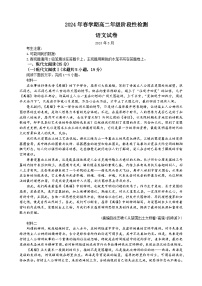 江苏省无锡市江阴市两校联考2023-2024学年高二下学期3月月考语文试卷（Word版附解析）